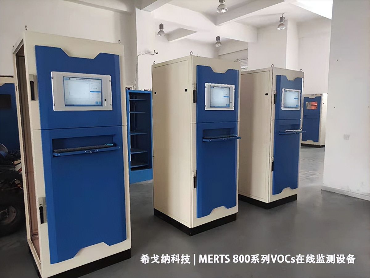 VOC在线监测设备