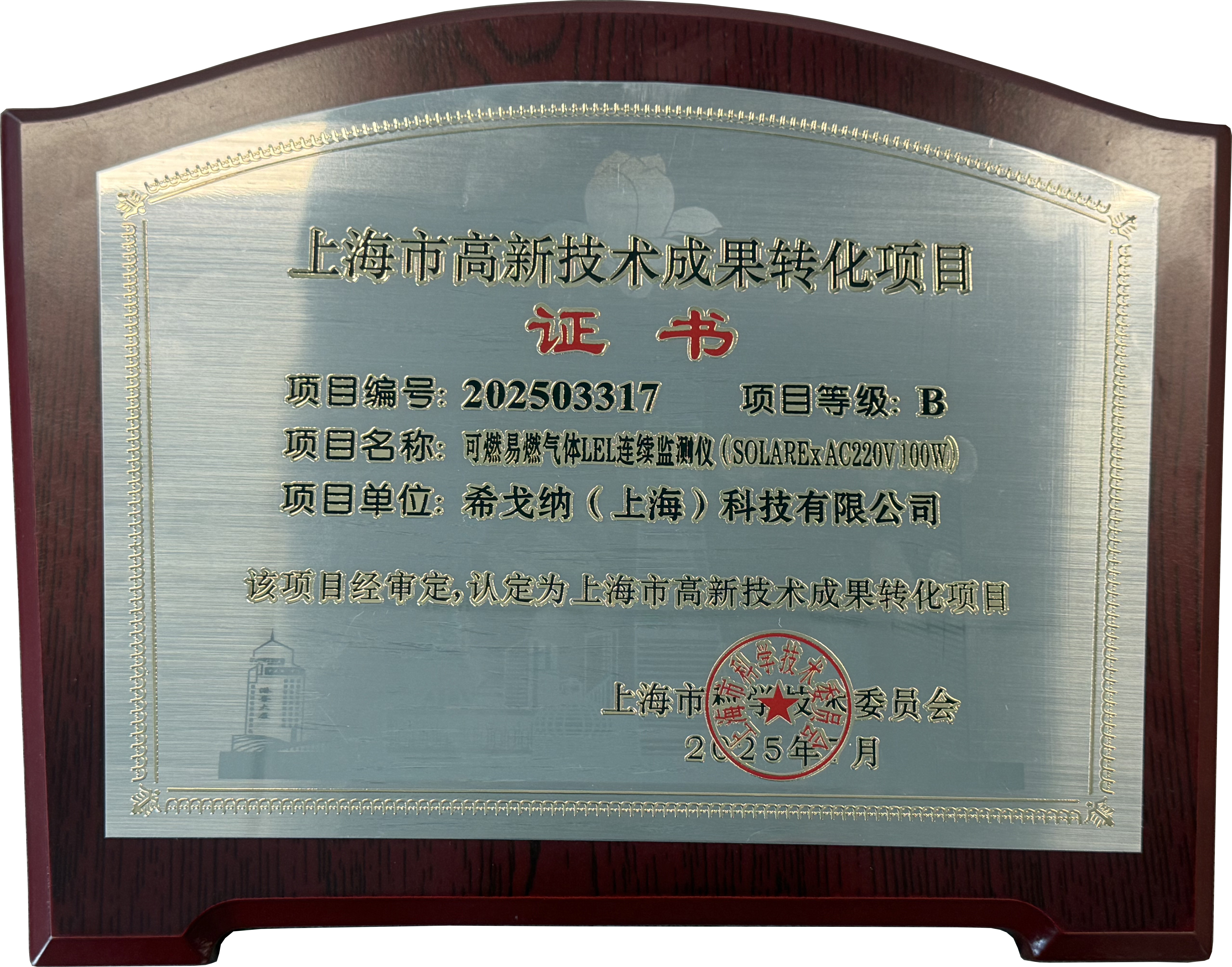 希戈納證書